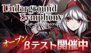 アンダーグラウンドシンフォニー screenshot 5