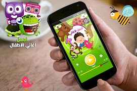 اغاني اطفال পোস্টার