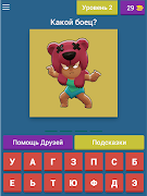 Угадай Бравлера из Brawl Stars! 截图 7