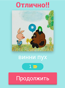 Угадай Мультфильм ภาพหน้าจอ 2