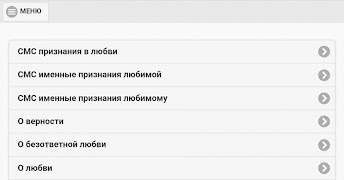 Стихи о любви скриншот 6