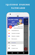 Расписание занятий - AllUniver скриншот 1
