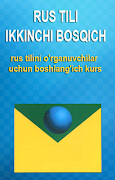 Rus tili. Ikkinchi bosqich पोस्टर