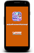 شيلات محمد الحرازي plakat