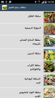 سلطات رجيم-سلطات انقاص الوزن screenshot 1