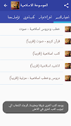 الموسوعة الاسلامية screenshot 1