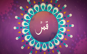 Poster قمر سيدنا النبي - 2019