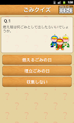 富士市ごみ分別アプリ：きみもごみ減らし隊 скриншот 1
