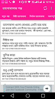 Bhalobasar Golpo 스크린샷 1