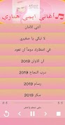 جميع اغاني ايمي هتاري 2019 All AGHANI Emy Hetari‎ 截图 4