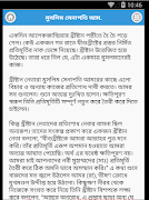 শিক্ষামূলক গল্প ও ঘটনা - Golpo Screenshot 3