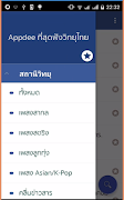 Appdee ที่สุดฟังวิทยุไทย screenshot 1