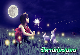 นิทานอีสป นิทานชาดก ก่อนนอน syot layar 3