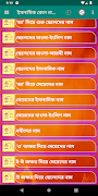 ইসলামিক কোন নামের কি অর্থ screenshot 2