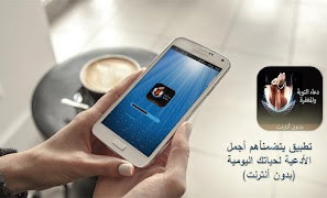 دعاء التوبة والمغفرة بدون نت 海報