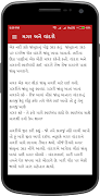 Gujarati Bal Varta screenshot 3
