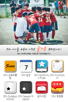 SFA 스포츠클럽 screenshot 1