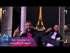 أغنية هوى نجوم الدار البيضاء - Howa स्क्रीनशॉट 2