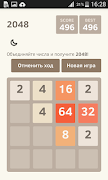 2048 скриншот 1