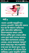 ভালোবাসার গল্প ৮ screenshot 2