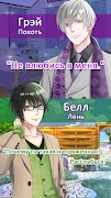 My Devil Lovers (Русский): Romance You Choose screenshot 3