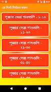 দূর্গা পূজার হিট  গান – Durga Puja song screenshot 1