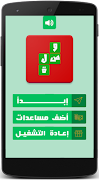وصلة - كلمات متقاطعة مغربية Ekran Görüntüsü 1