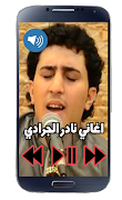 اغاني نادر الجرادي بدون نت - Nader Jaradi captura de pantalla 1