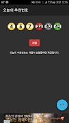 로또번호 발생기(무료)-poster