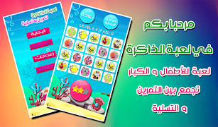 لعبة الذاكرة: للأطفال و الكبار ảnh chụp màn hình 3