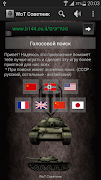 برنامه‌نما WoT - Советник عکس از صفحه