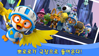 [공식 극장판] 뽀로로 컴퓨터왕국대모험 syot layar 3