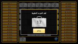 الصفقة الرابحة 截圖 7