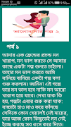 ভালোবাসার গল্প ২ تصوير الشاشة 2