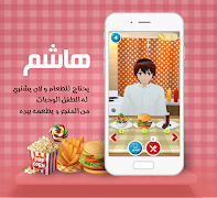 تكلم مع هاشم captura de pantalla 3