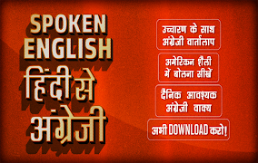 Spoken English to Hindi Translation 포스터