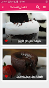 وصفات حلويات بدون انترنت أكثر من 300 وصفة captura de pantalla 3