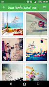 ادعية مصورة - بدون انترنت screenshot 4