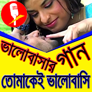 প্রেমের গান পোস্টার