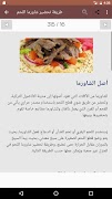 وصفات الشاورما اللذيذة скриншот 4
