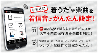 music.jp 着信音ツール 着うた®・着メロ・着信音設定 ポスター