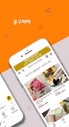برنامه‌نما 공구마마 - 공동구매앱, 최저가쇼핑, 최저가 공동구매, 쉬운쇼핑 عکس از صفحه