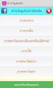 คำขวัญประจำจังหวัด ประเทศไทย gönderen