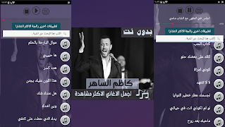 اغاني كاظم الساهر بدون نت الاكثر استماعا في العالم imagem de tela 6