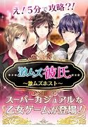 激ムズ彼氏~ホスト編~ 【カジュアル恋愛ゲーム】 الملصق