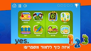 עם מי לגדול – מספרים yes पोस्टर