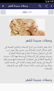 1 Schermata وصفات تكثيف الشعر