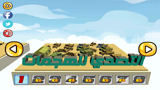 ابطال العراق screenshot 4