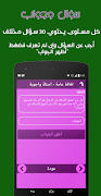 1000 اسئلة واجوبة ثقافة عامة تصوير الشاشة 3