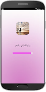 رواية امراتي و البحر Plakat